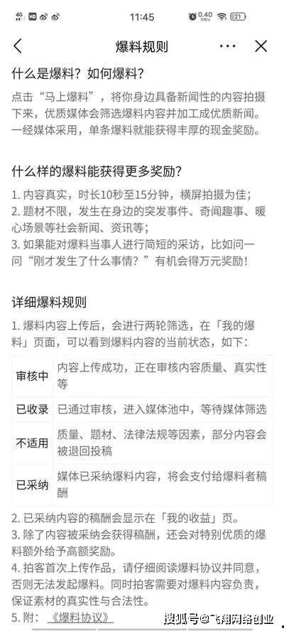 爆料收益规则最新版,收益翻倍，参与门槛降低！