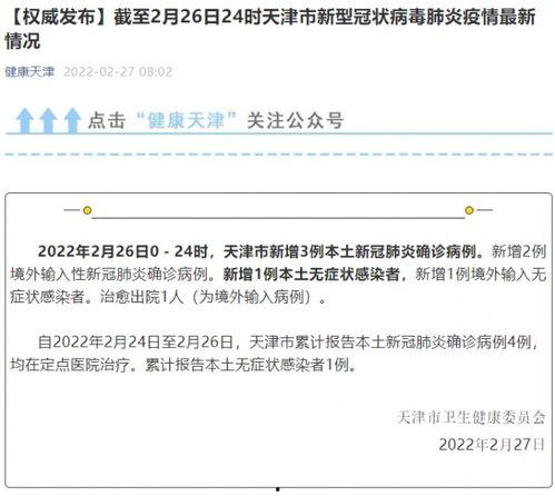 天津最新爆料新冠病例数据,多区现新增病例，防控形势严峻