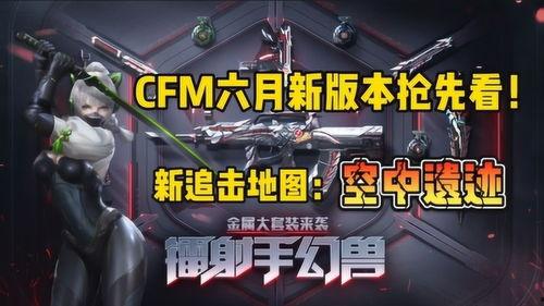 2024cfm最新爆料,揭秘电竞圈新动态与未来趋势